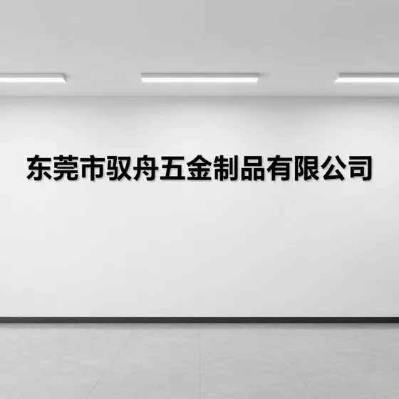 无公害蔬菜