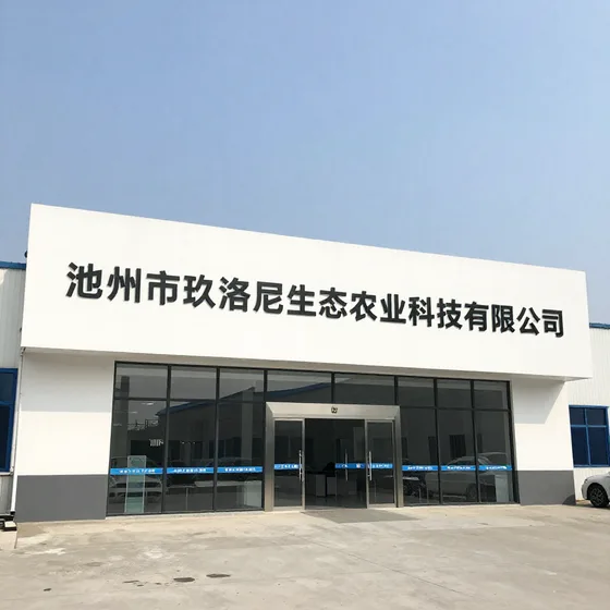 池州市玖洛尼生态农业科技有限公司